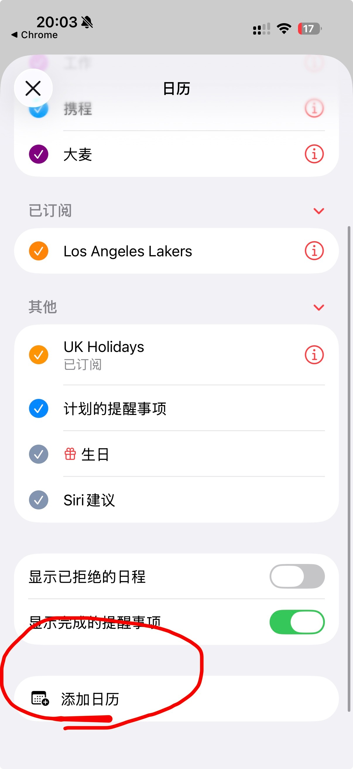 分享添加湖人赛程到苹果手机日历的方法（安卓系统各位可以尝试，如果不行可以打开下方