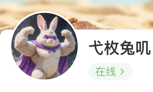 我以为这位老师头像是战斗粉的意思点开发现： 
