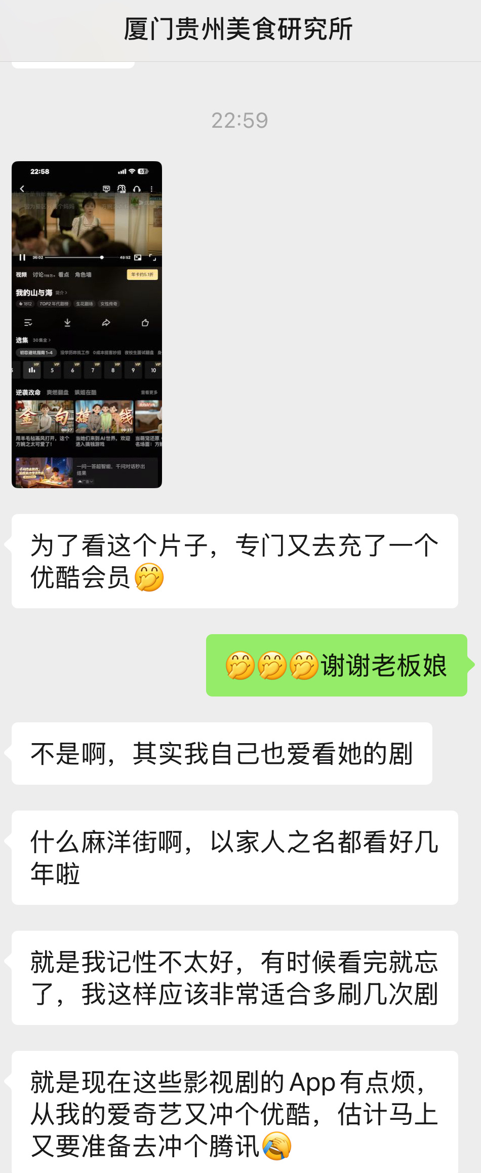 感动是一瞬间的事，来自厦门树先生贵州美食研究所老板娘和我的聊天记录（刚刚聊的） 