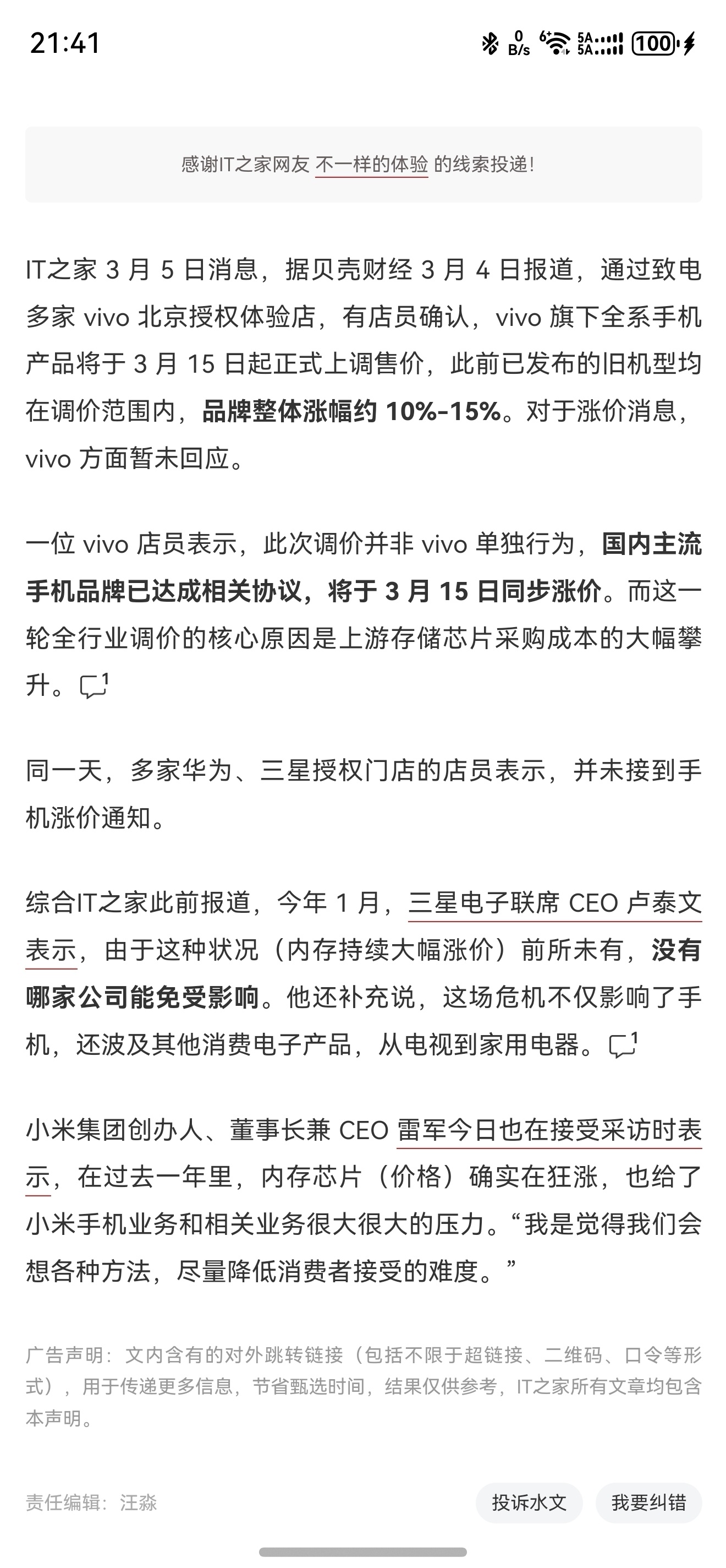 vivo要涨价了有一个那就有下一个 