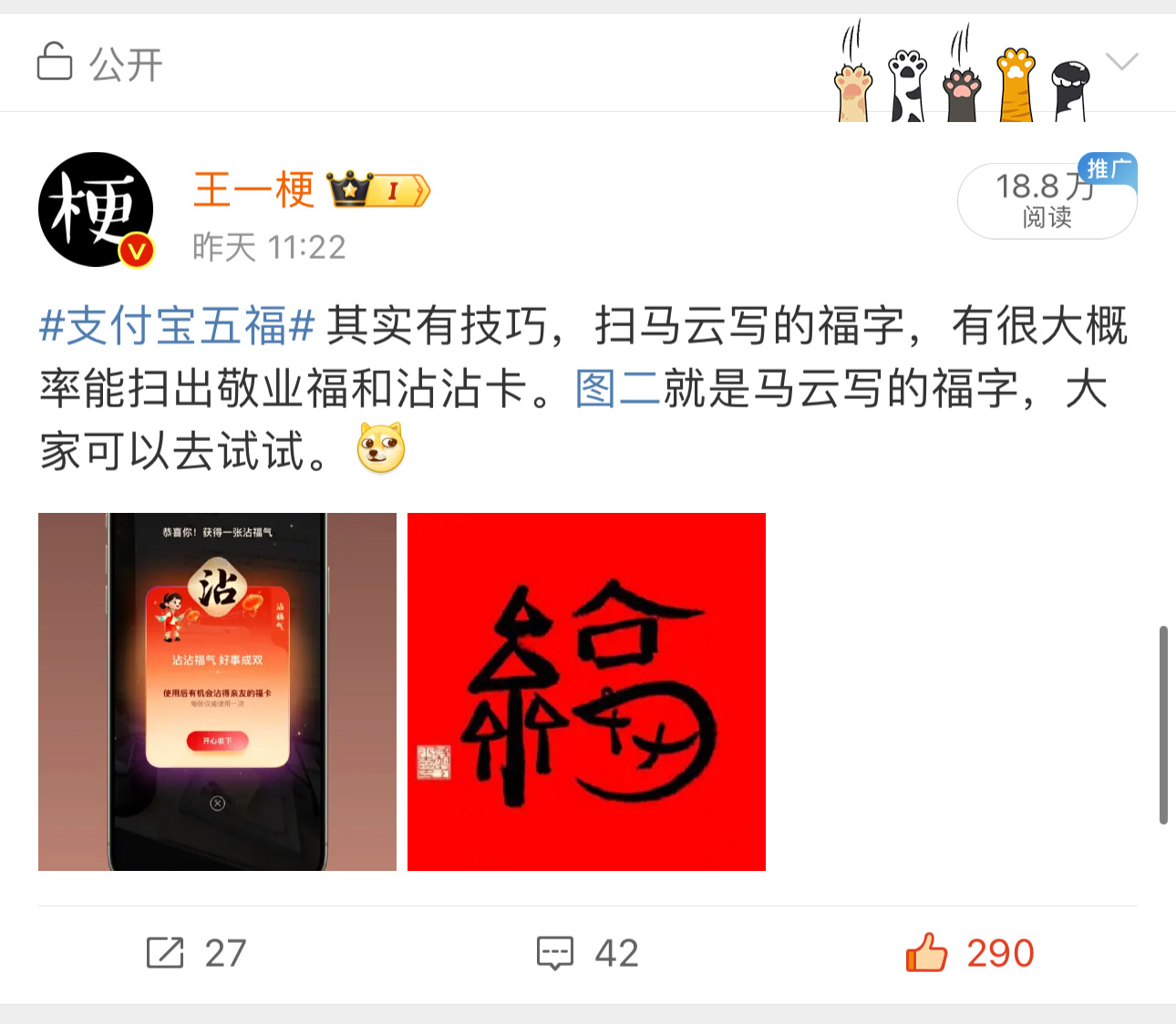 昨天我发的那个办法，挺管用，#敬业福# 或者沾沾卡，很大几率能扫出来，马云写的福