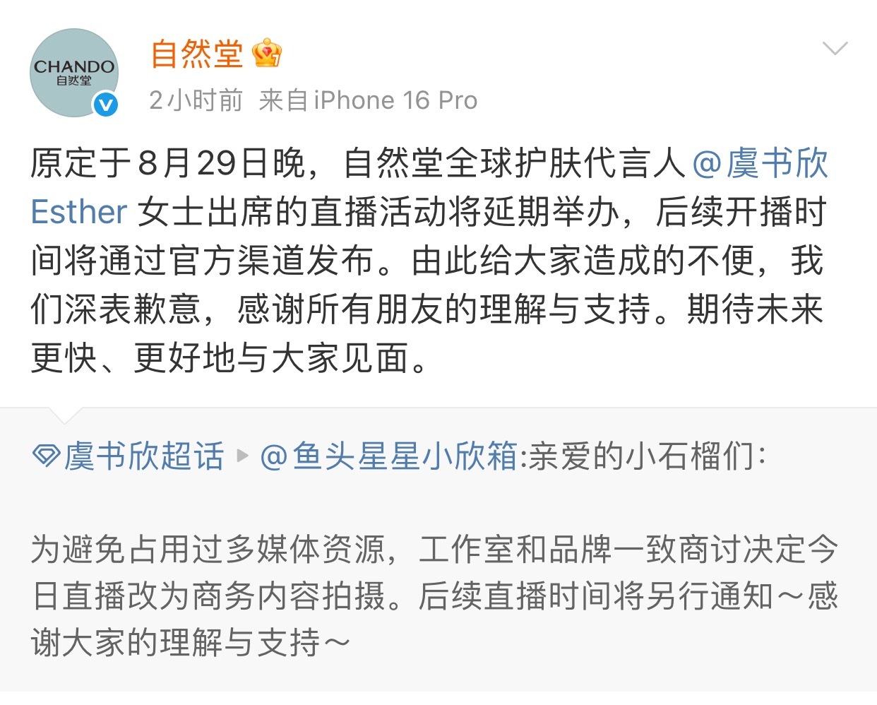 自然堂凌晨一点半，虞书欣自然堂今晚直播突然通知取消了，啊这……[羞嗒嗒] ​​​