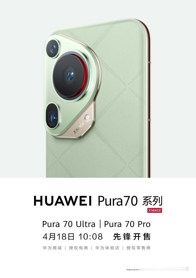 华为Pura 70系列先锋开售，一个细节大家可能忽略了！
那就是最近行业的大热点