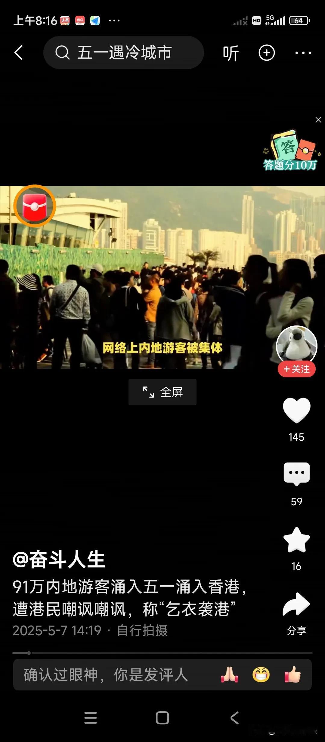 看了一则视频，今年五一大量内地游客进入香港，遭香港市民讽刺，深感痛心，为什么香港
