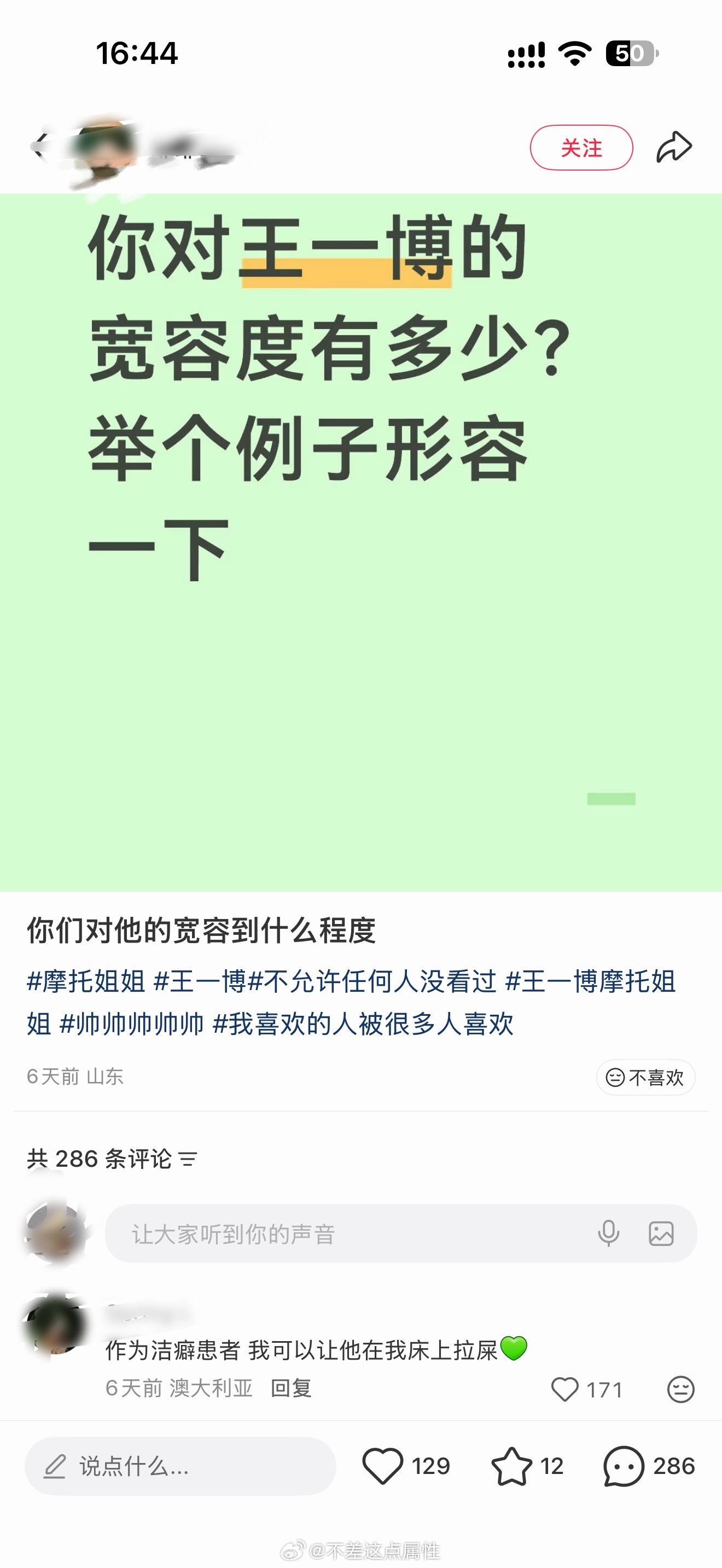 “你对王一博包容度有多少”“作为洁癖患者 我可以让他在我床上拉屎”姐妹 别为难他