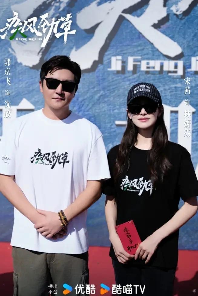 宋茜第一部郑晓龙女主戏杀青！郭京飞一番主演，宋茜二番女主的《疾风劲草》官宣杀青！