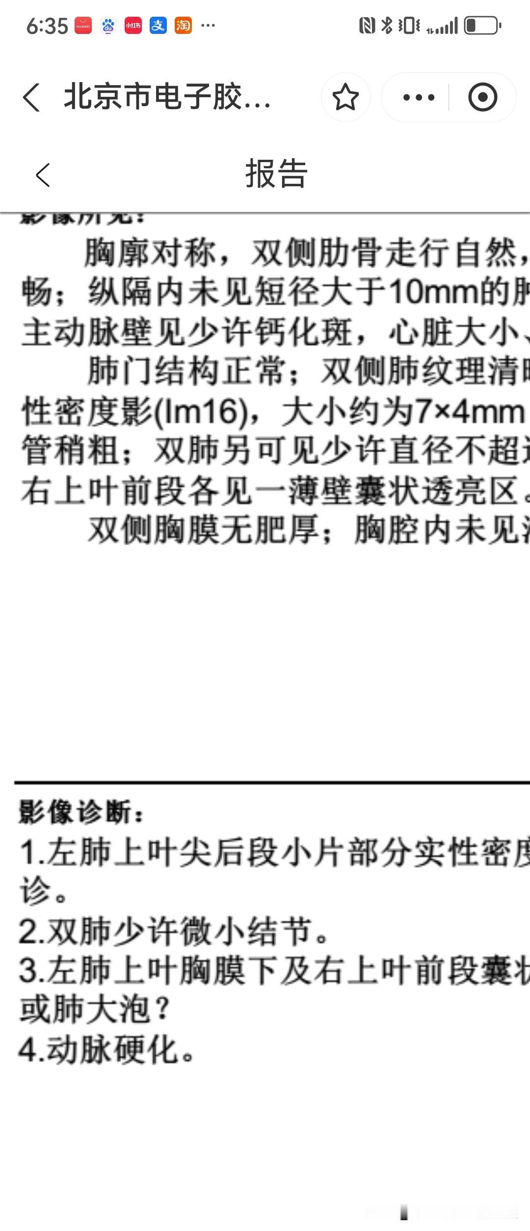 这也太立竿见影了吧

胸部ct扫描，今天电子报告出来了，原来的好几项没有消除，又