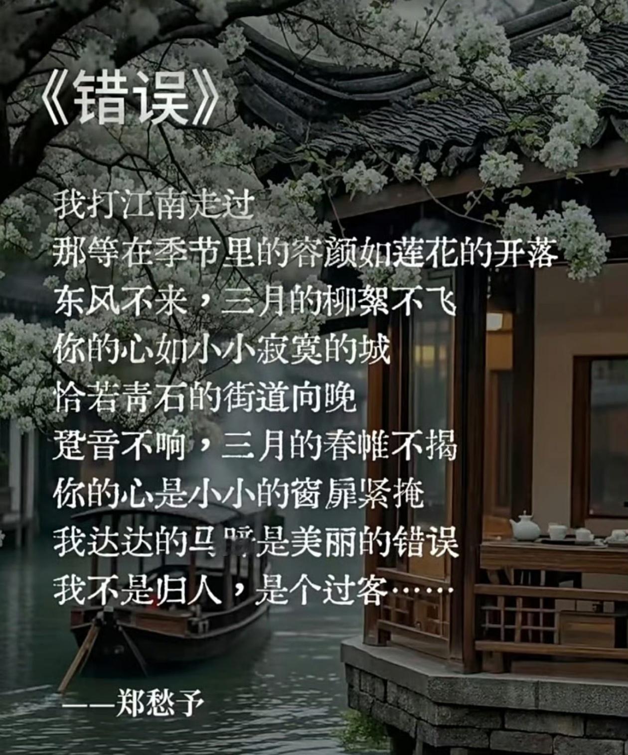 诗人郑愁予因心脏衰竭去世我哒哒的马蹄是个美丽的错误，我不是归人，是个过客！[泪]