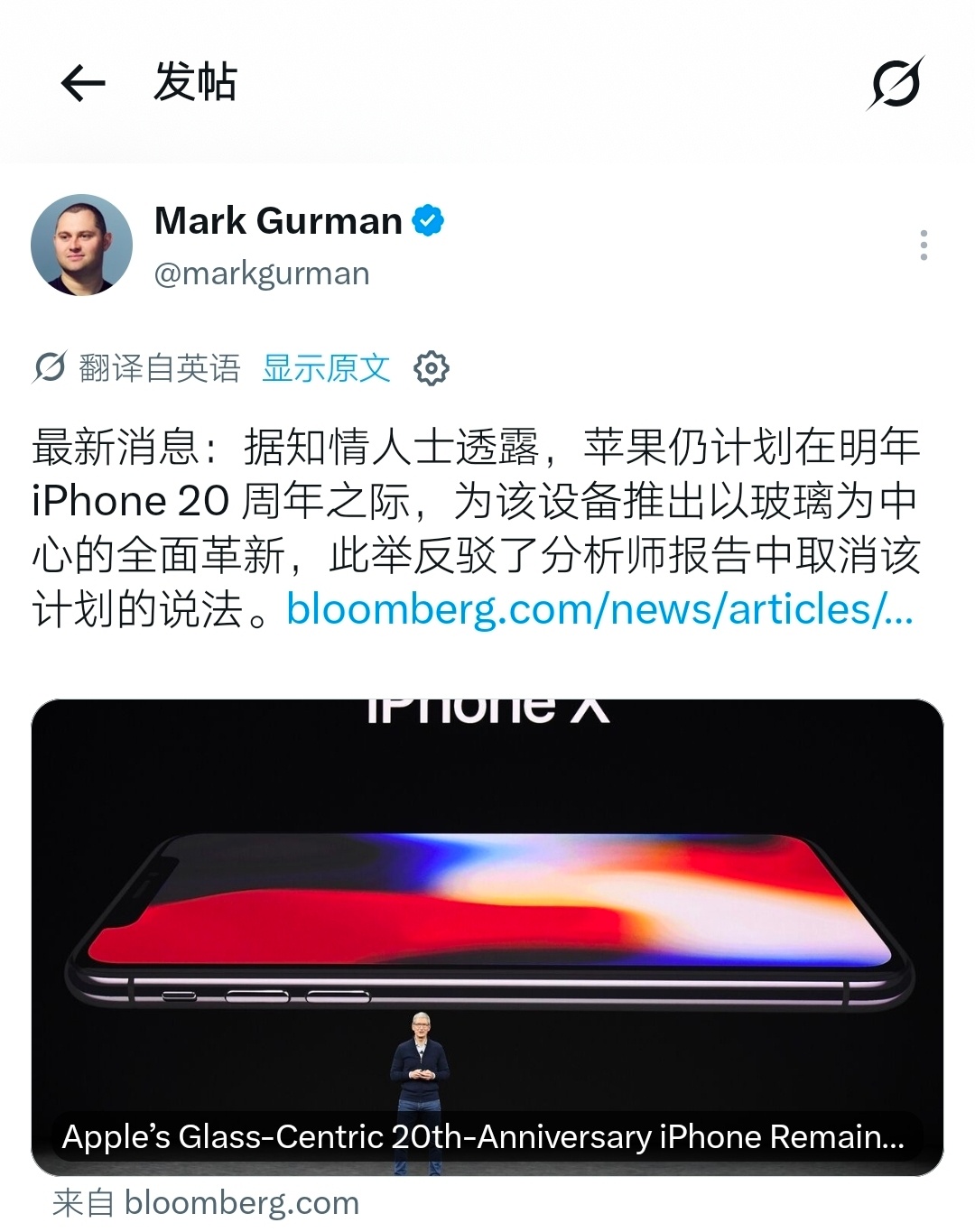 苹果铁了心要推出 iPhone20 周年全新玻璃设计 iPhone 新机 ，公司