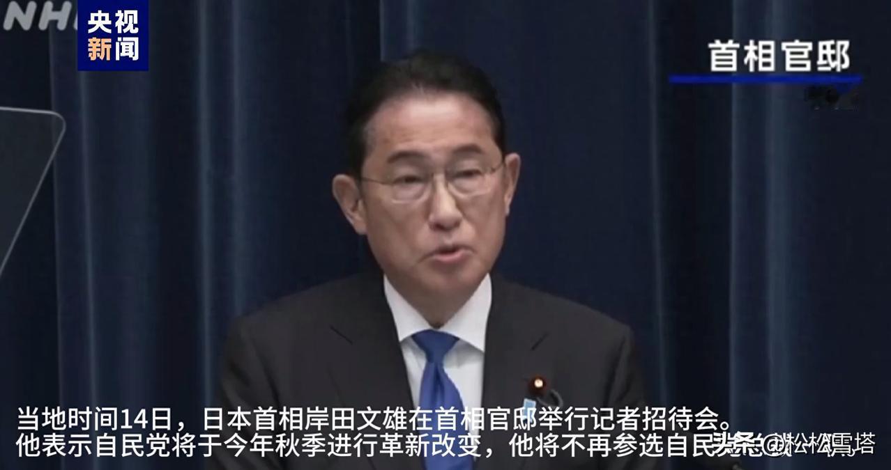 真的是天大的好消息，日本首相岸田文雄辞职了。
根据日本广播协会的最新消息，岸田文