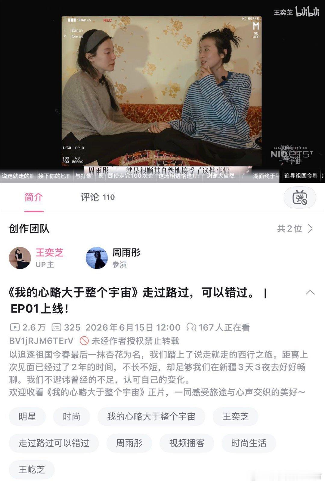 周雨彤回应两年前的争议 在B站综艺《我的心略大于整个宇宙》的旅途里，周雨彤卸下包