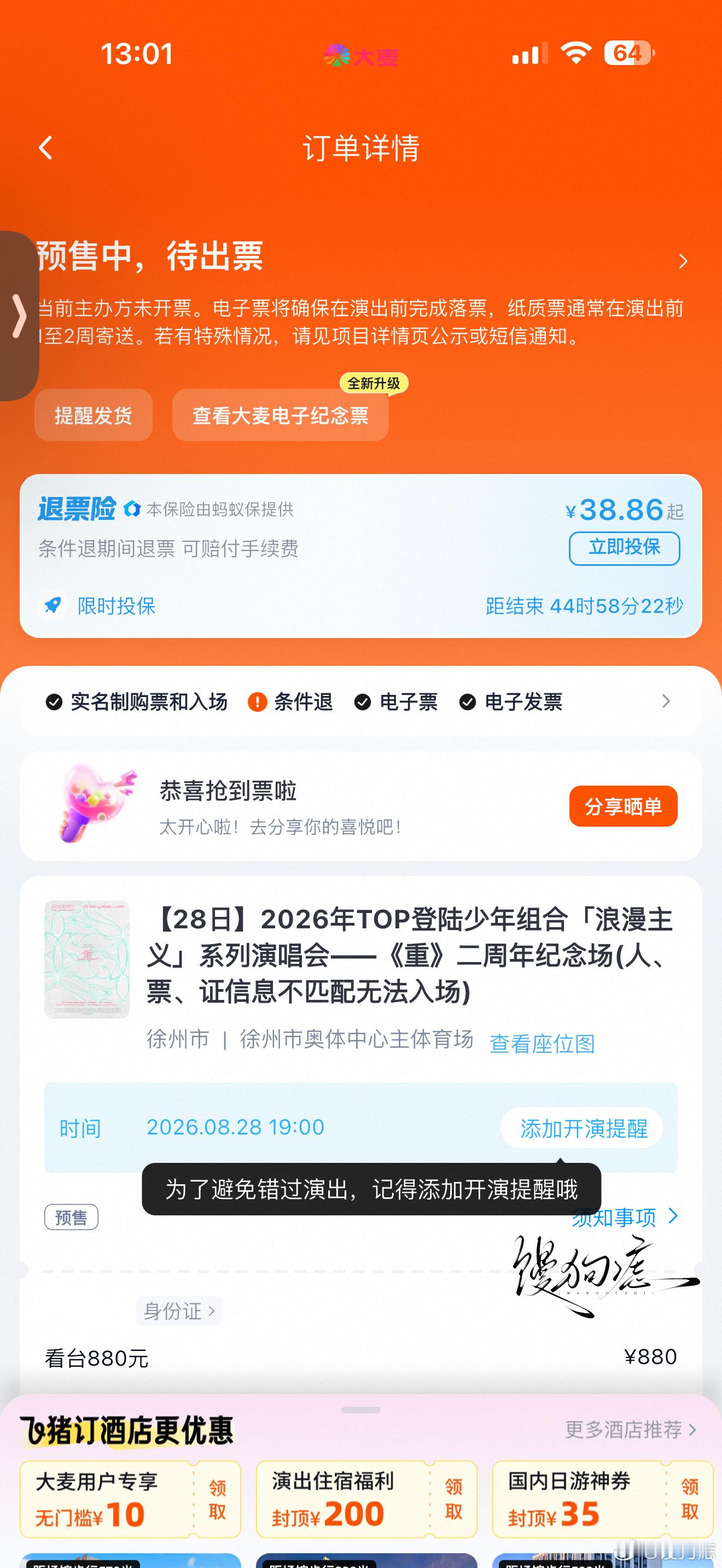 tss我来日你了徐州见