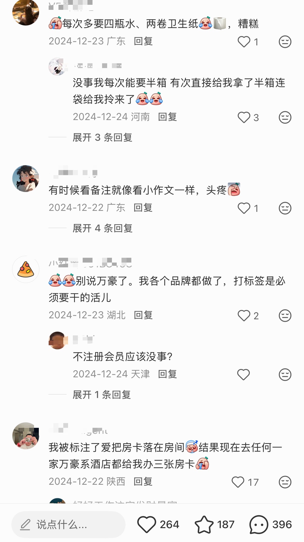 如果是连锁酒店的注册会员经常住的话他们真的会给你备注不只是喝水这种你的各种特殊需