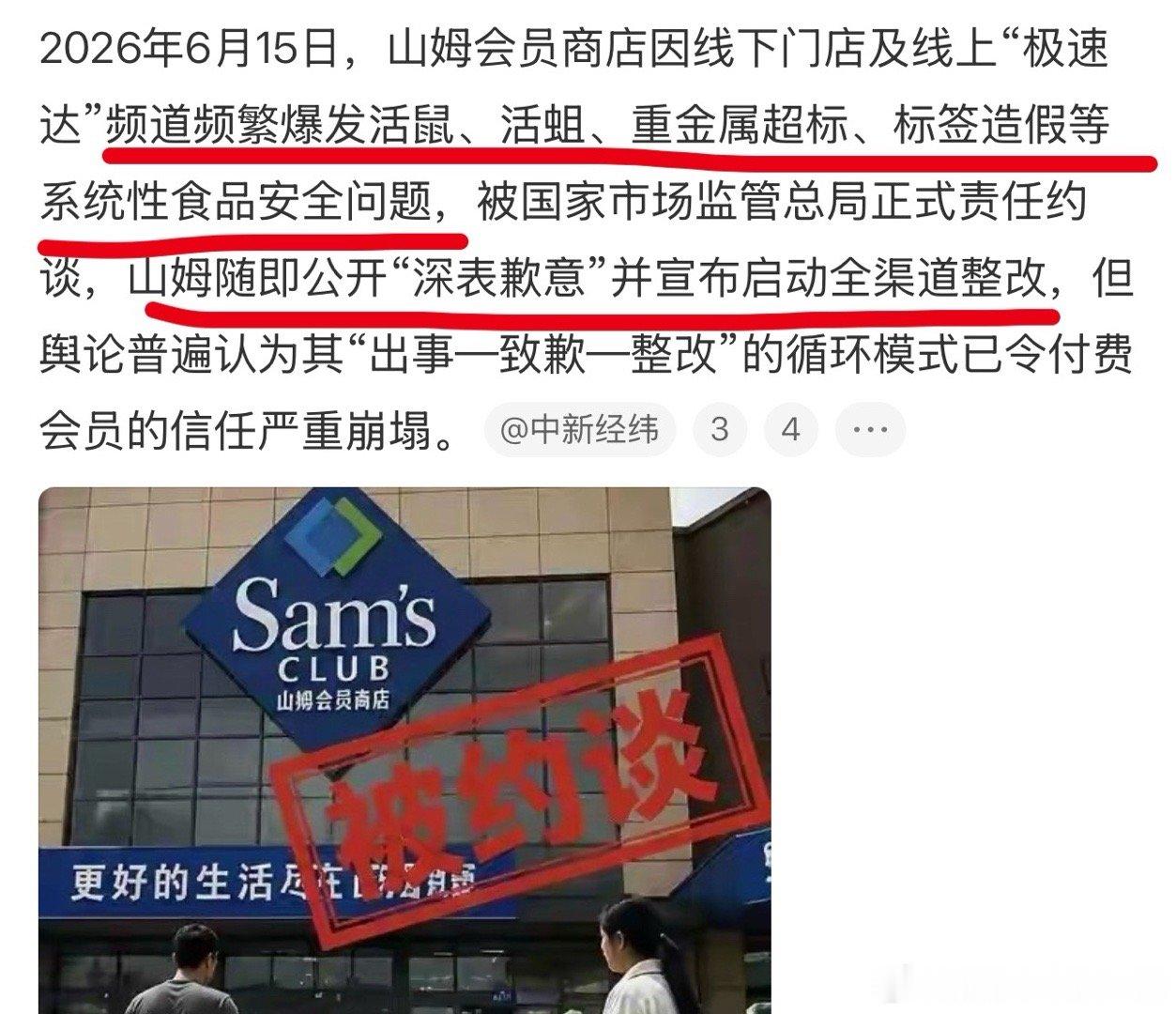 山姆深表歉意不严格把控品质，把本来很好的形象毁得一文不值之后又来道歉赔偿写保证…