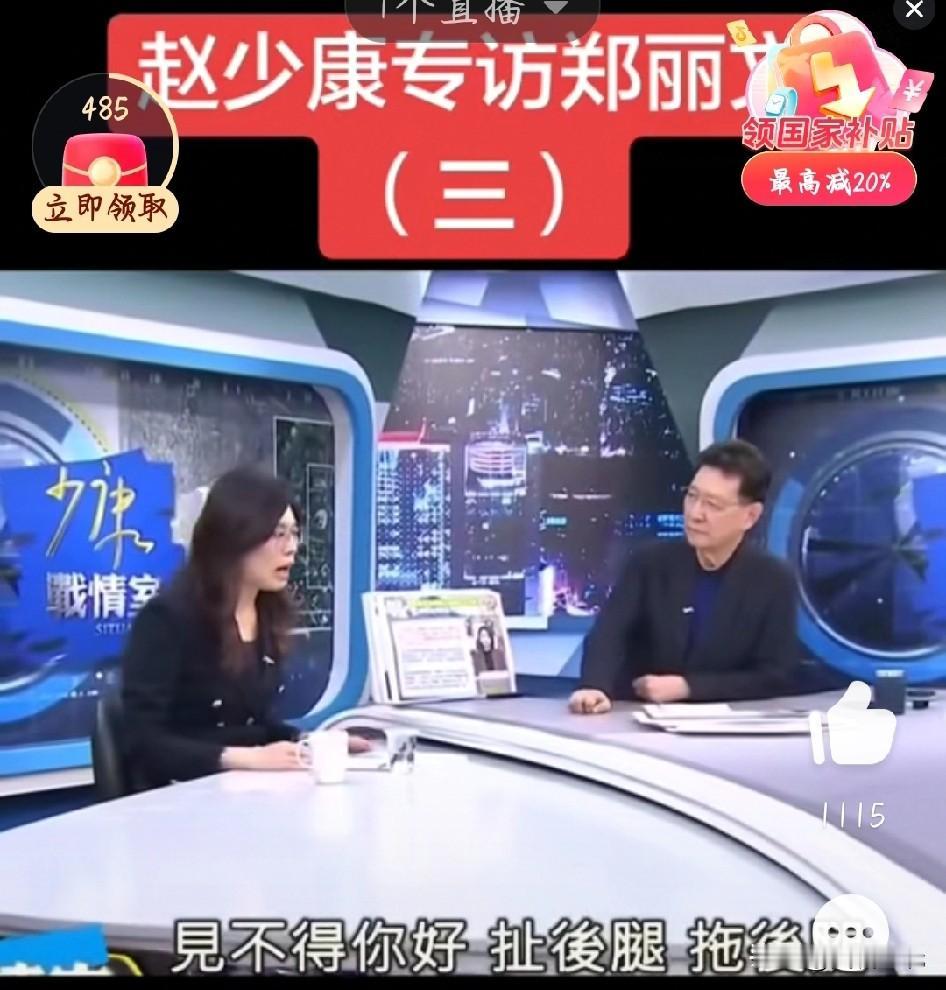 赵少康又来蹭流量了。
早在郑丽文参选国民党主席的时候，赵少康是力挺郝龙斌的，那时