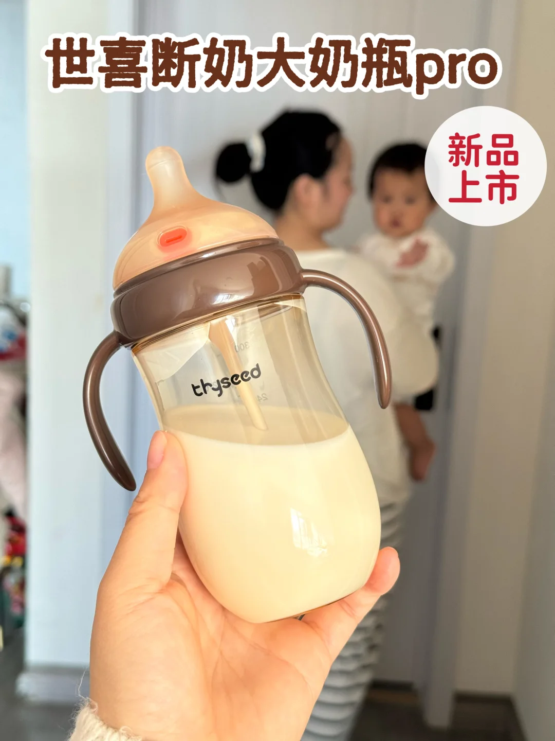 断奶难到哭？世喜大奶瓶让娃主动喝奶🍼
