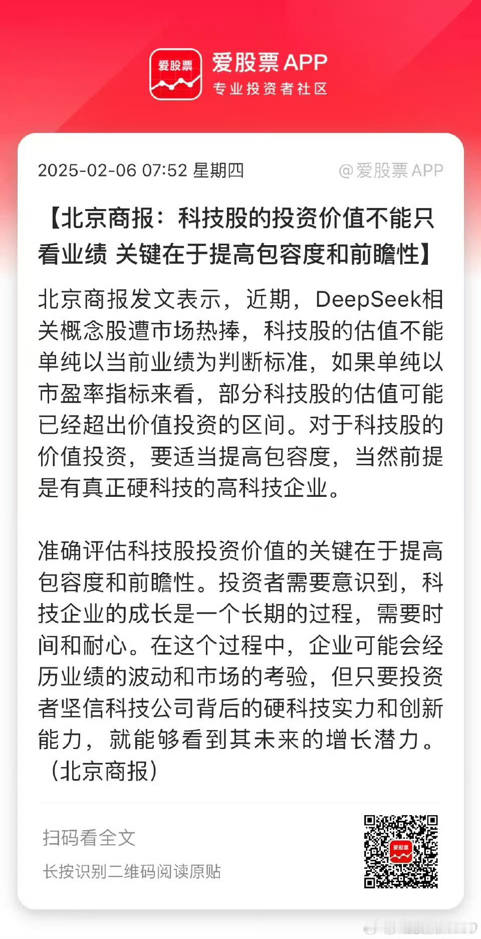 这是要往火上浇油了！不妨信它一回，先买了再说。科技股，范围可扩大一些，加上高端制