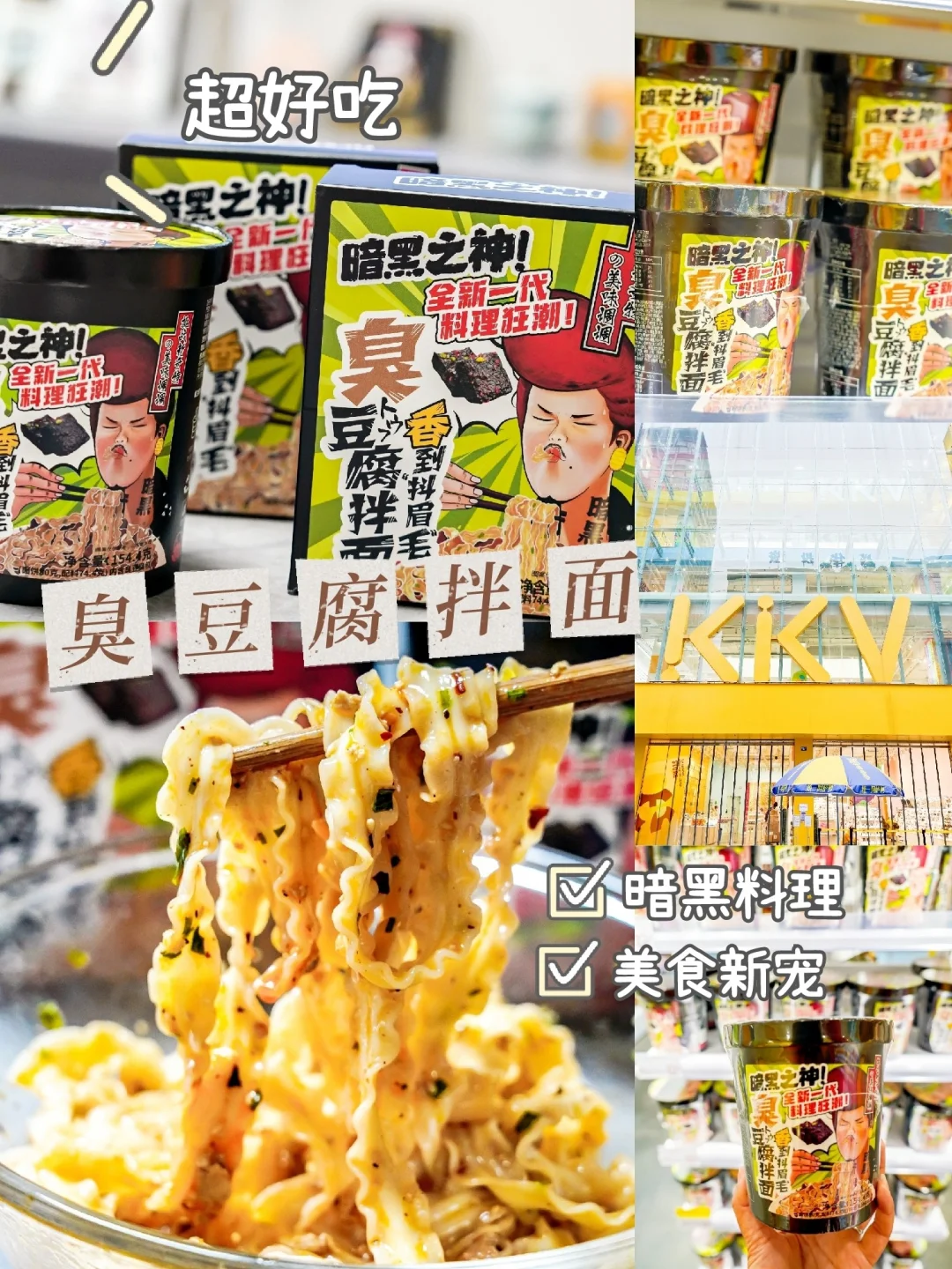 新年逛KKV，get一款超好吃黑暗料理✅