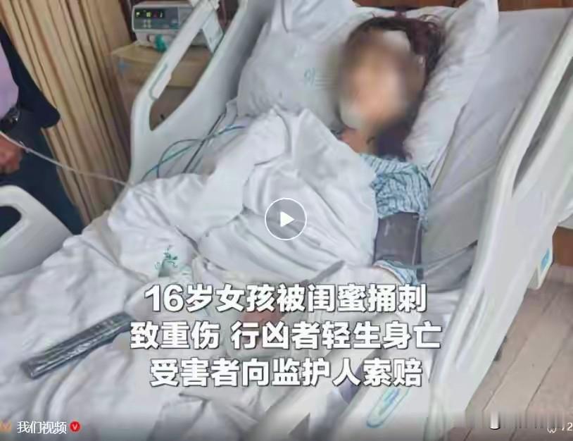 好心安抚闺蜜，却遭对方持刀伤害致重伤二级，凶手自杀轻生。

浙江杭州，2026年