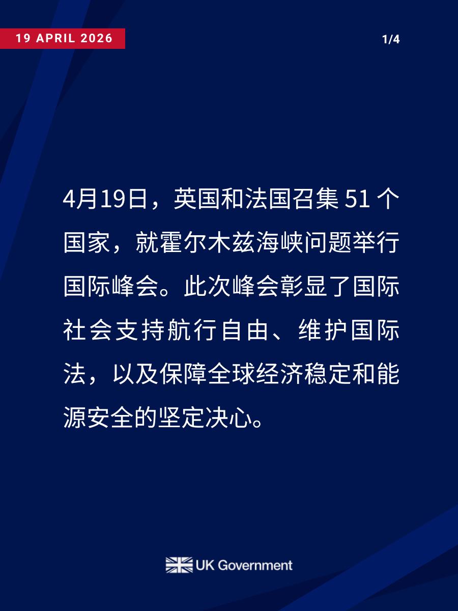 英法关于霍尔木兹海峡的联合声明

4月19日，英国和法国召集51个国家，就霍尔木