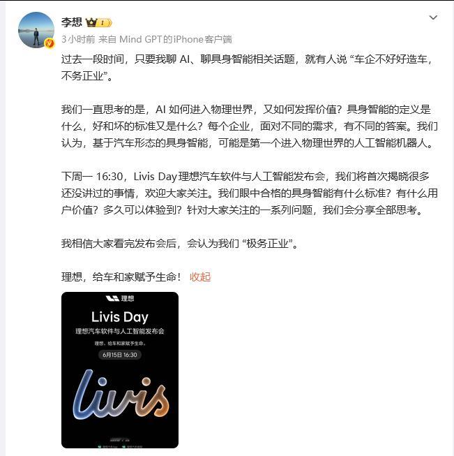 想哥今天正面回应了外界关于“车企不务正业”的质疑，核心观点很明确：基于汽车形态的