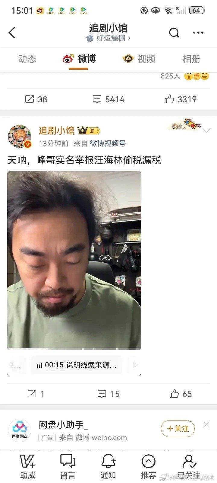 刷到峰哥实名举报whl了 😲 