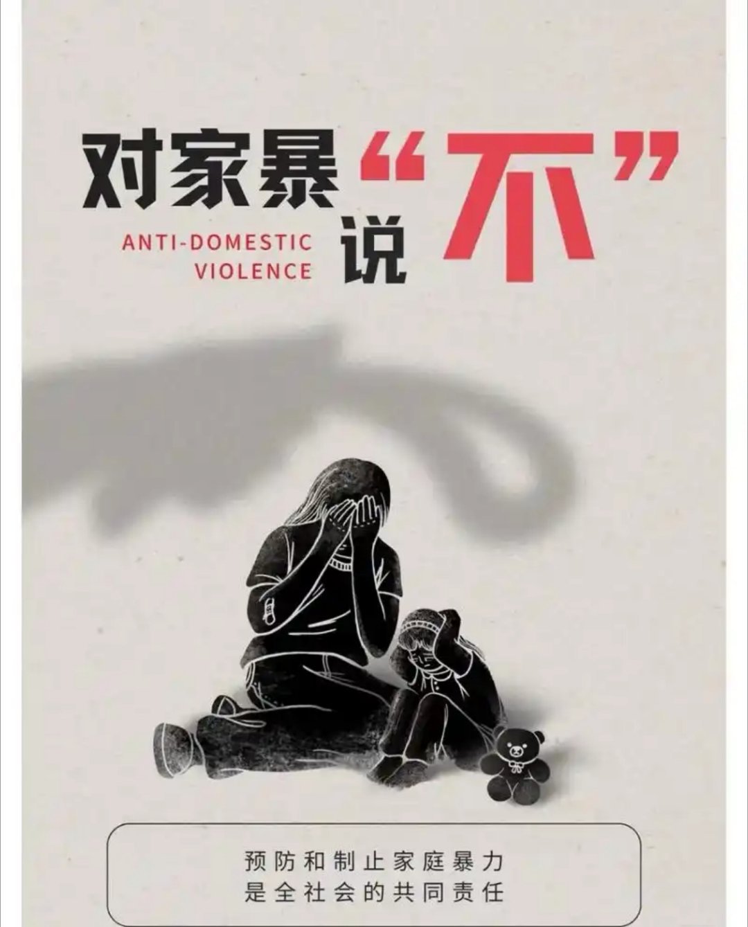 精神施暴，亦是家暴。最高人民法院2025年发布的牟某虐待典型案例，再次彰显了我国