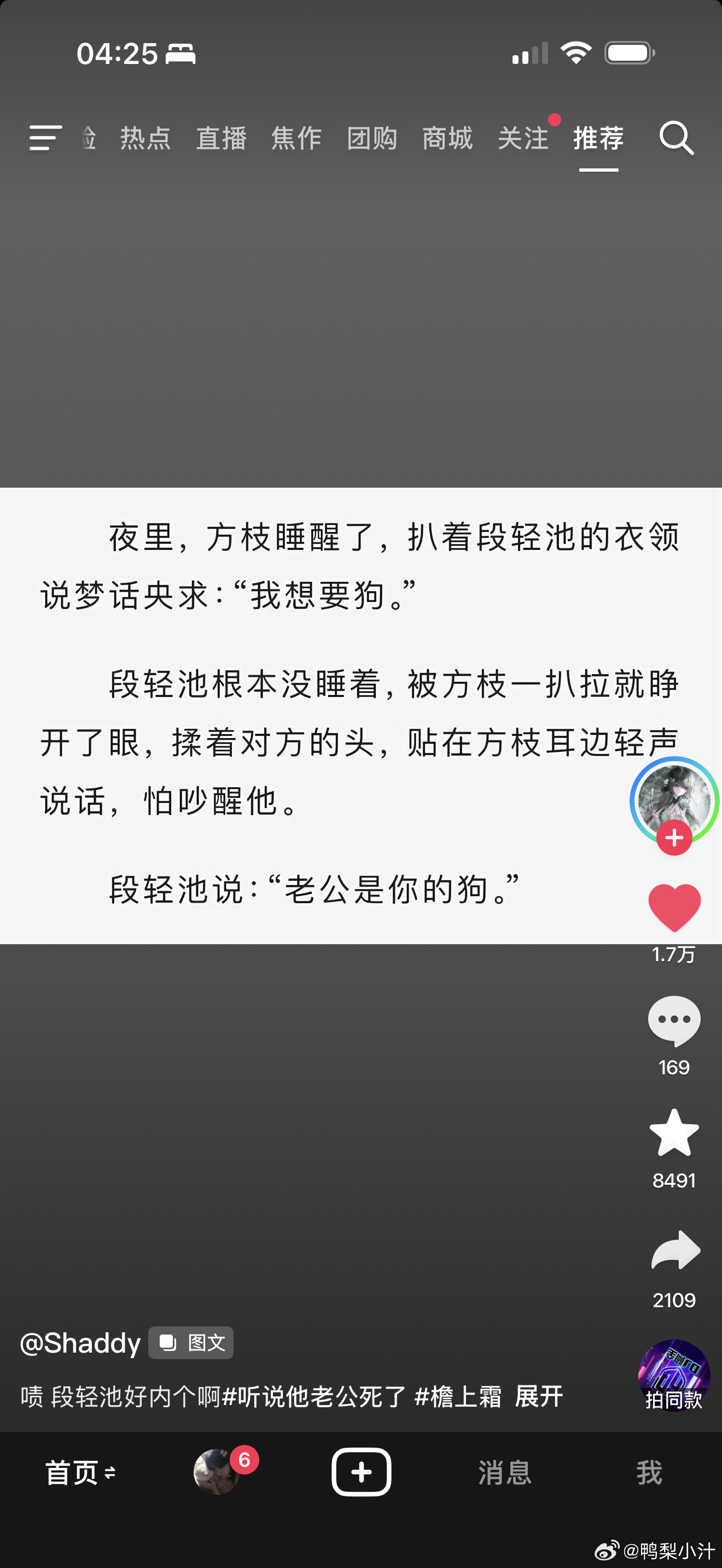 啧 今晚别睡了一打开抖音就是一本小说送上来 
