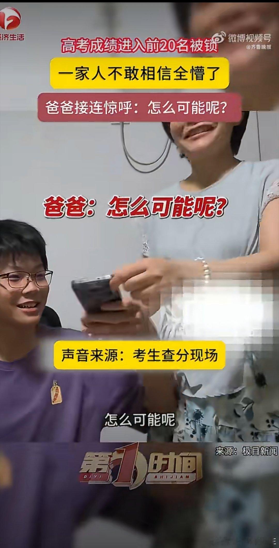 男生成绩被屏蔽爸爸惊呼怎么可能这也太牛了🐮，学霸就是学霸。把老爸都惊呆😳了，
