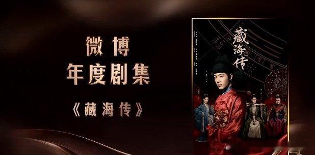 藏海传年度剧集肖战藏海传获年度剧集肖战《藏海传》获年度剧集 