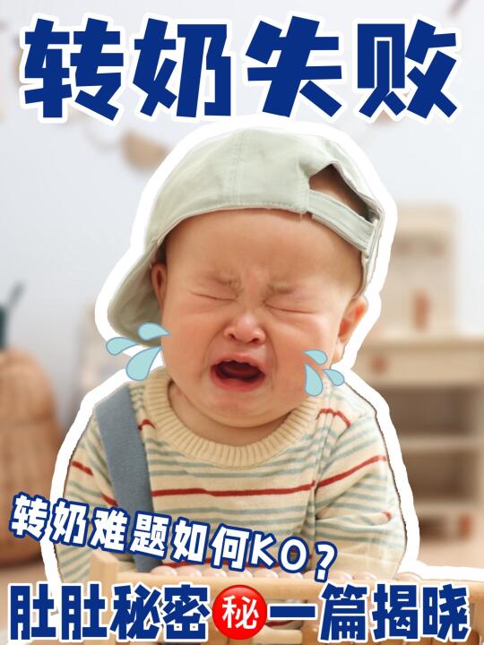 转奶难题如何破？宝妈必知肠道秘密㊙️