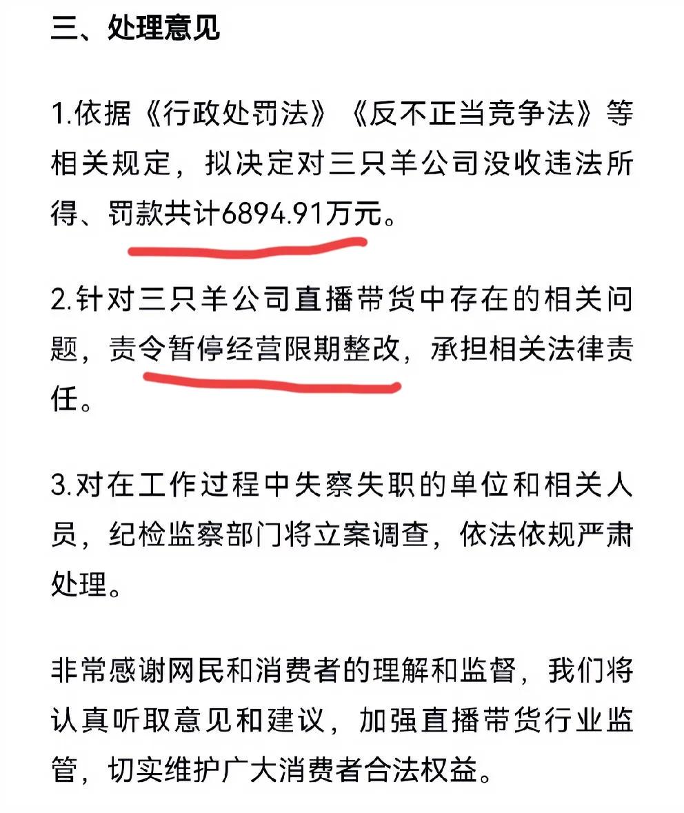针对三羊公司问题，合肥相关单位作出处罚6894万元罚款，合肥警方也把造谣卢老板睡