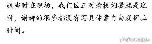 怪不得浪姐前两天直播那么多说谢娜主持能力倒退的……原来是根本没给她提词