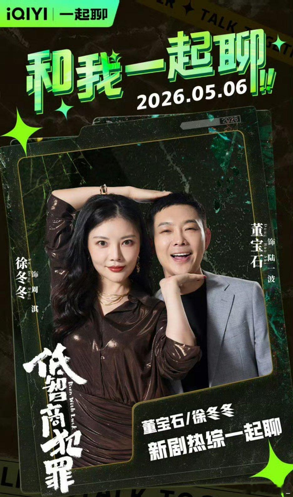 老舅徐冬冬纯爱cp谁懂这对反差感拉满！本该专心搞犯罪的反派陆一波，全程跑偏只搞恋