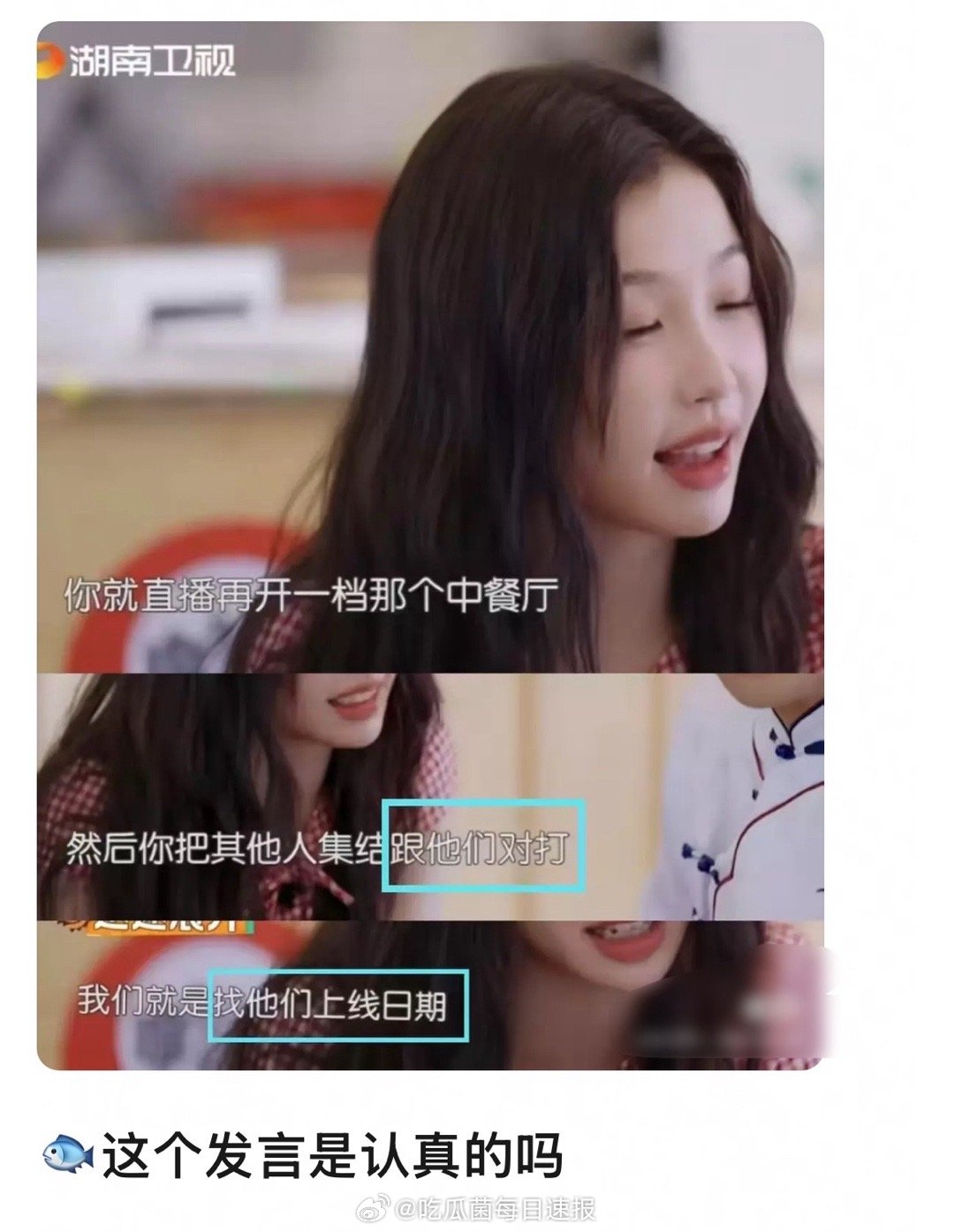 虞书欣这发言是认真的吗，一套又一套的，挺熟悉[允悲] ​​​