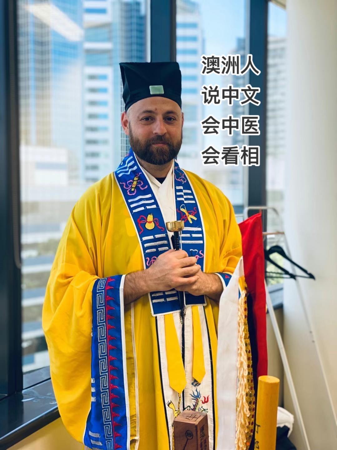 在澳洲做道士，一小时1000澳币。海外生活 传统文化 主打的就是一个真实 道教文