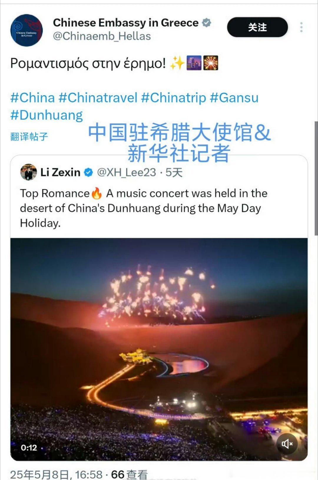 驻外大使馆发文点赞周深 在敦煌的演唱会舞台！这下真的是要火遍全球了👍 ​​​