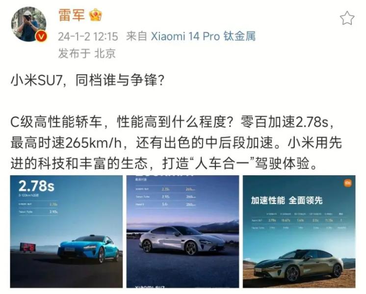 雷军发帖讲小米SU7同档谁与争锋，问题是他们这车也没公布售价啊，谁能知道小米汽车