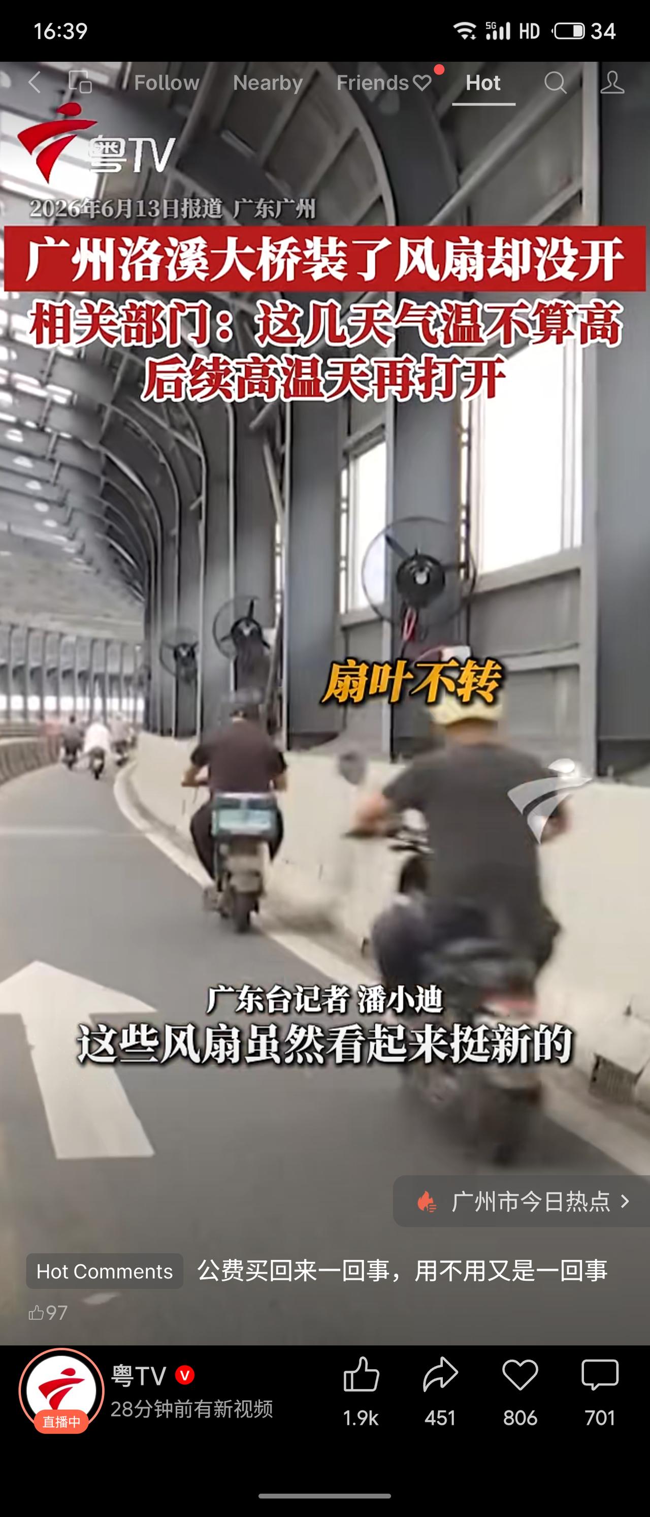 广州洛溪大桥因加装全封闭隔音屏导致桥面酷热如大棚，6月初安装了降温风扇。但记者测