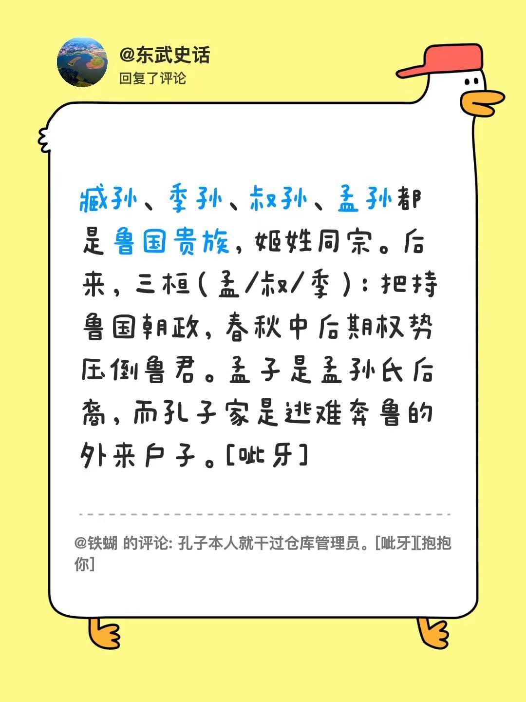 我回复了@铁蝴 的评论：臧孙、季孙、叔孙、孟孙都是鲁国贵族，姬姓同宗。后来，三桓