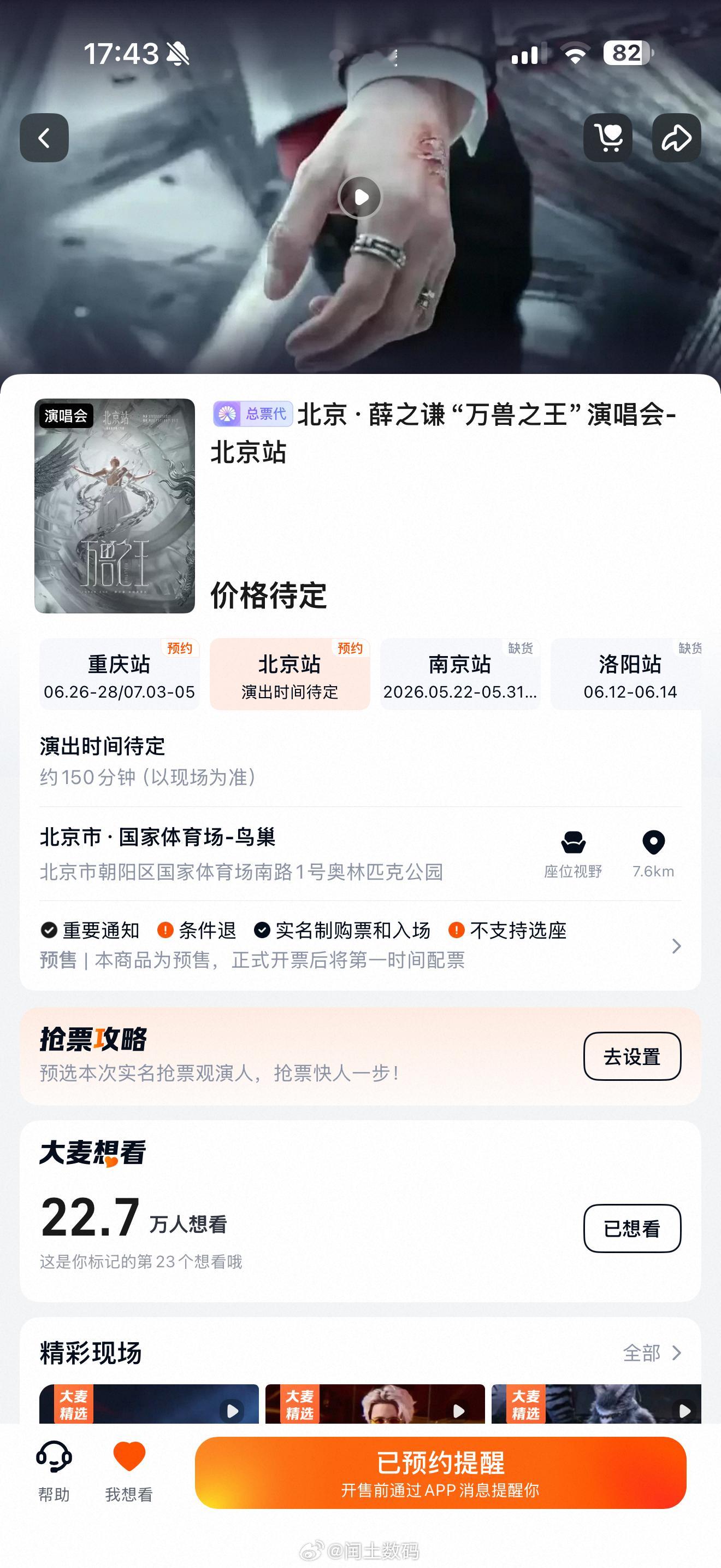 薛之谦北京站官宣12场上一次看薛之谦演唱会还是在上一次！这一次我也来！快开票吧，