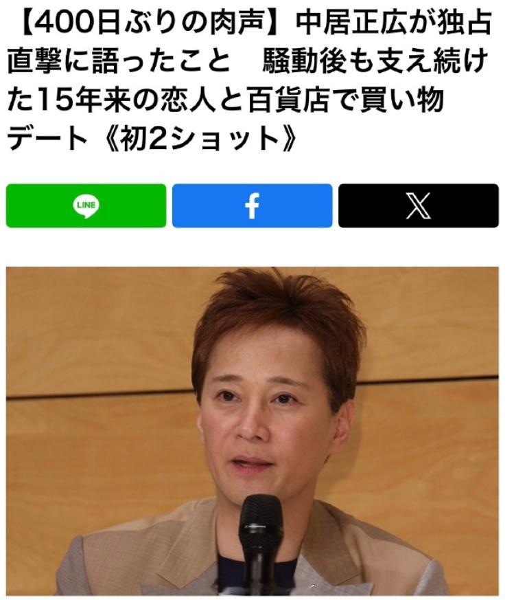 女友为中居正广发声中居正广性侵案后未与女友分手 据日媒，中居正广涉嫌性侵女性引退