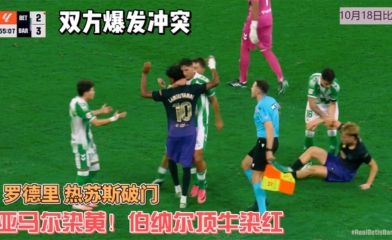 豪取11连胜！巴萨5-2十人贝蒂斯 亚马尔传射罗德里首球奥尔