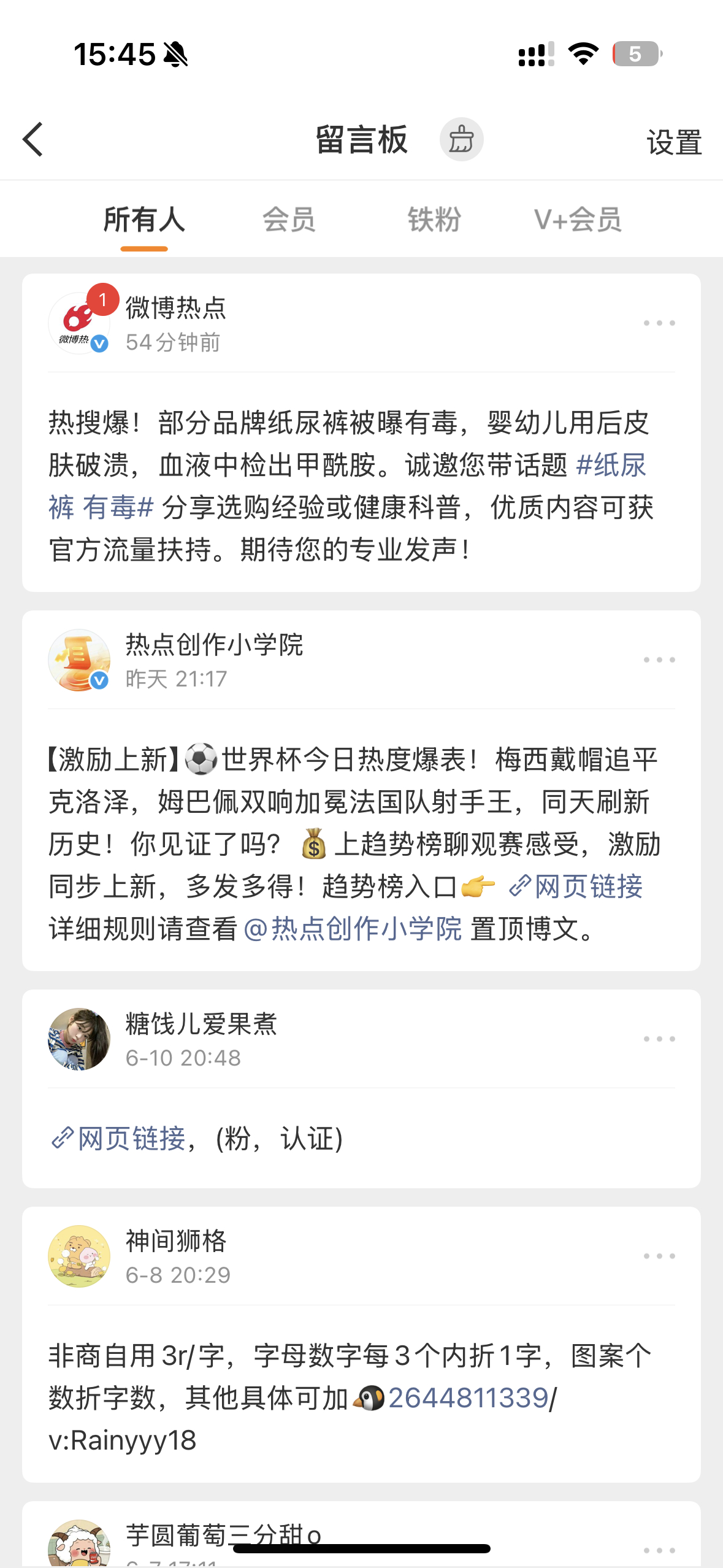 留言板你能不能告诉我 我中奖了 而不是广告 