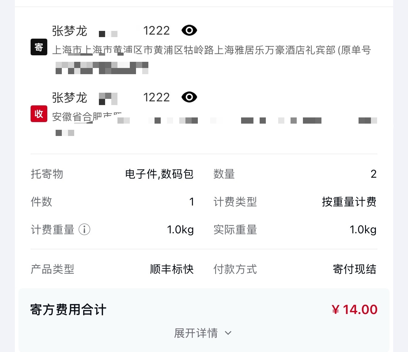 第一次体验自己寄给自己[doge]还挺有意思的 ​​​