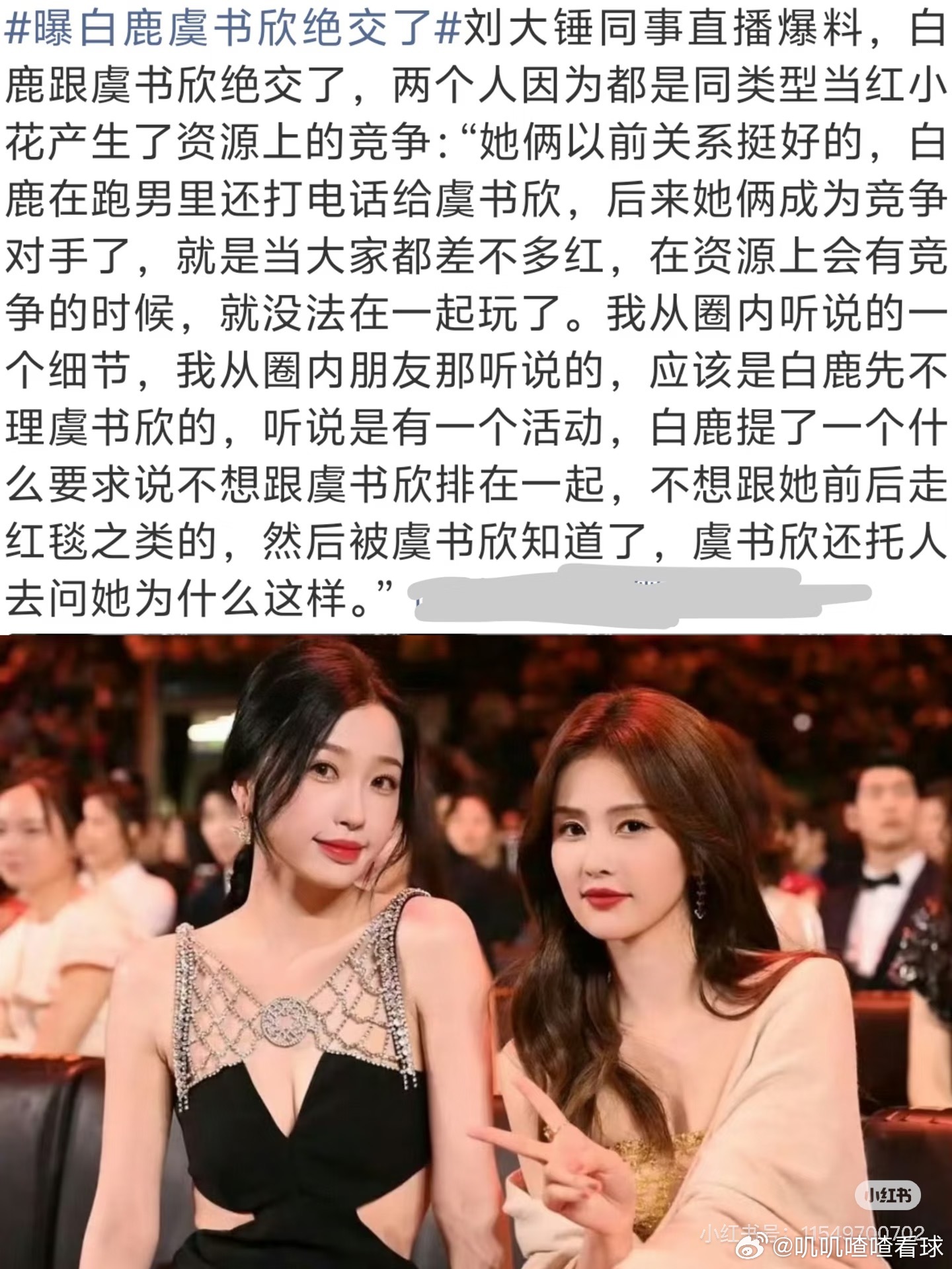 曝白鹿虞书欣绝交了人不为己 天诛地灭啊！娱乐圈中这样的事太正常不过了！在一起开心