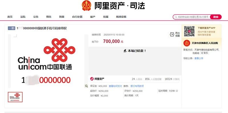 尾号0000000手机号拍卖出70万高价  70万！尾号0000000的手机号码