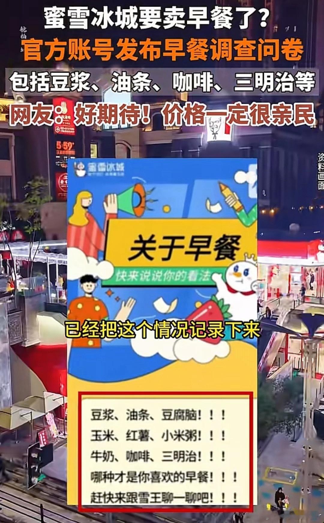 雪王要卖早餐，我第一个支持肯定用料好，新鲜到时候我当一下美食测评博主～想吃雪王的