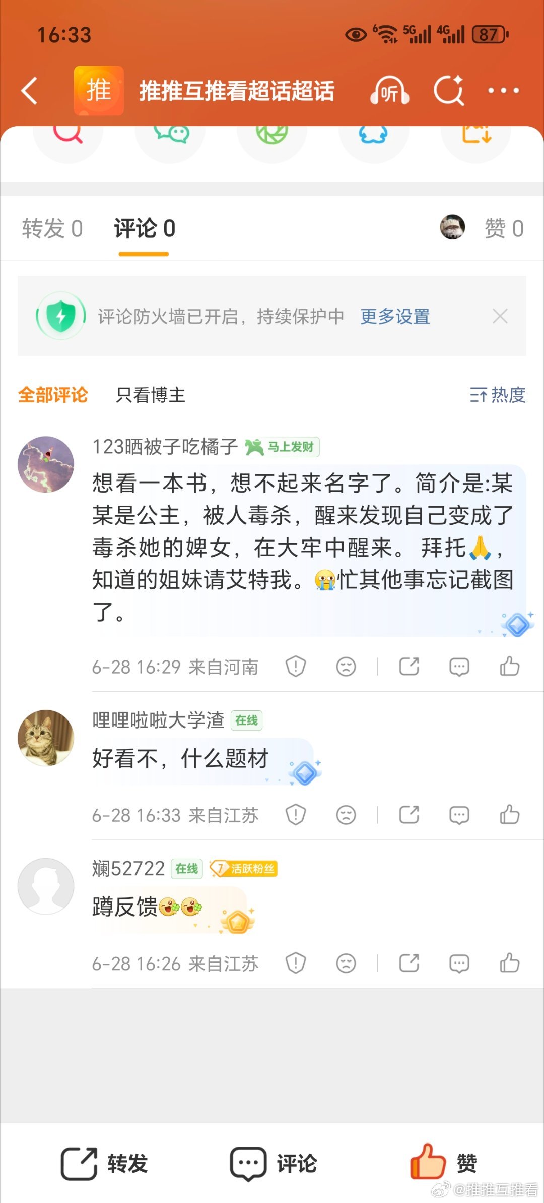 微博是崩了吗，明明有转评赞，怎么我的转评赞显示都是0