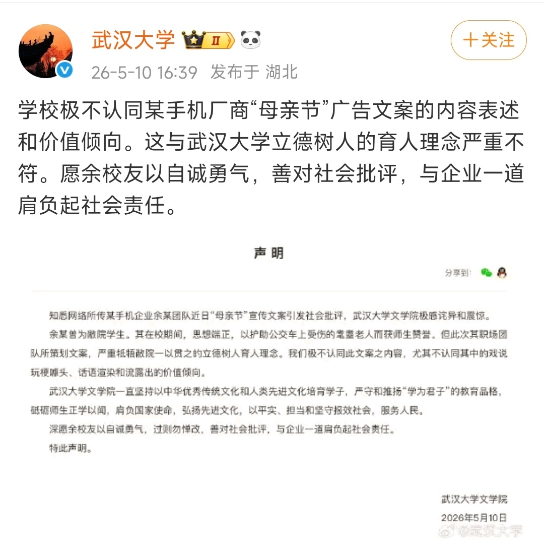 不懂就问，武汉大学怎么出来切割了